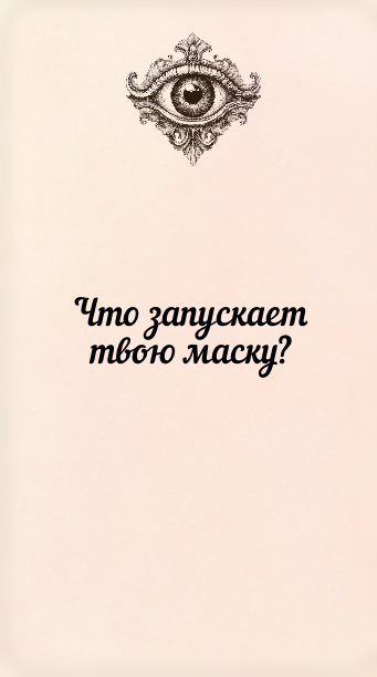 Пример карты Осознание