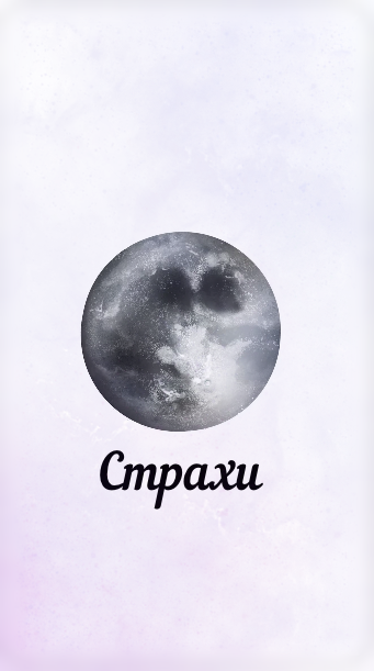 Рубашка карты Страхи
